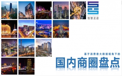 “人口+”大數(shù)據(jù)視角下的國內(nèi)4000個商圈盤點(diǎn)